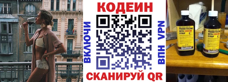 Codein напиток Lean (лин)  Тюмень 