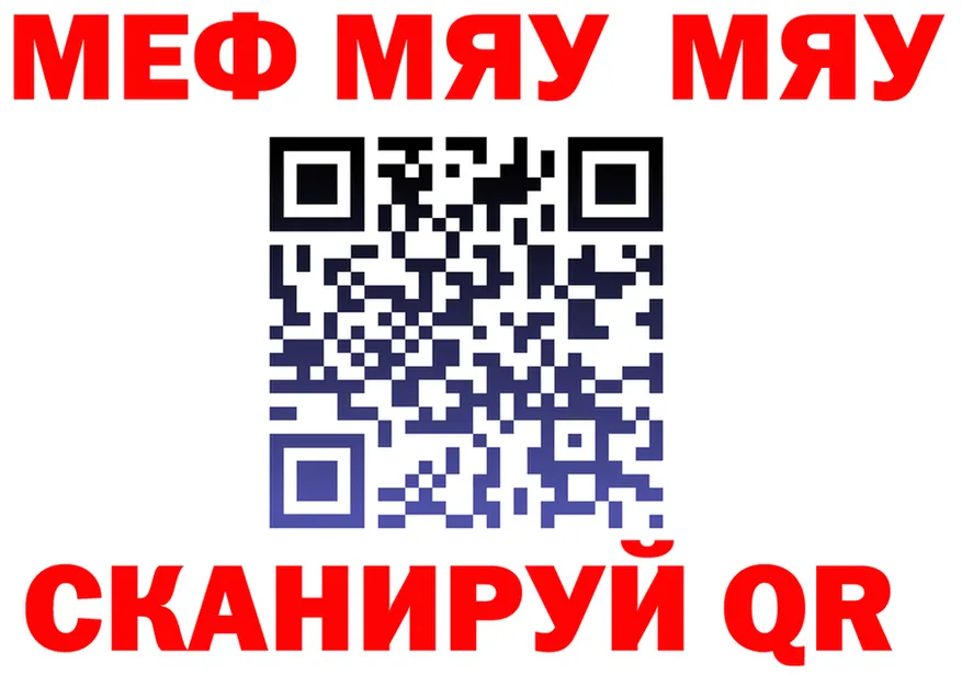 МЯУ-МЯУ 4 MMC вход мориарти кракен Тюмень